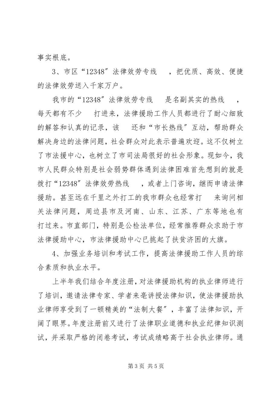 2023年法律援助中心年终工作总结.docx_第3页