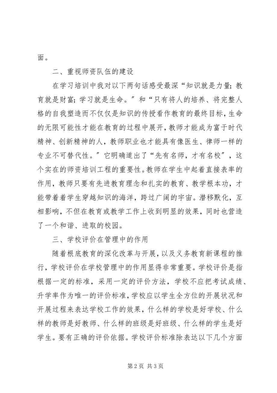 2023年干训学习的心得体会.docx_第2页