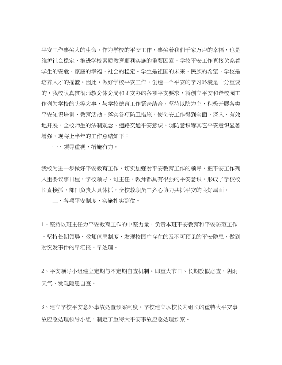 2023年教师安全个人工作总结.docx_第3页