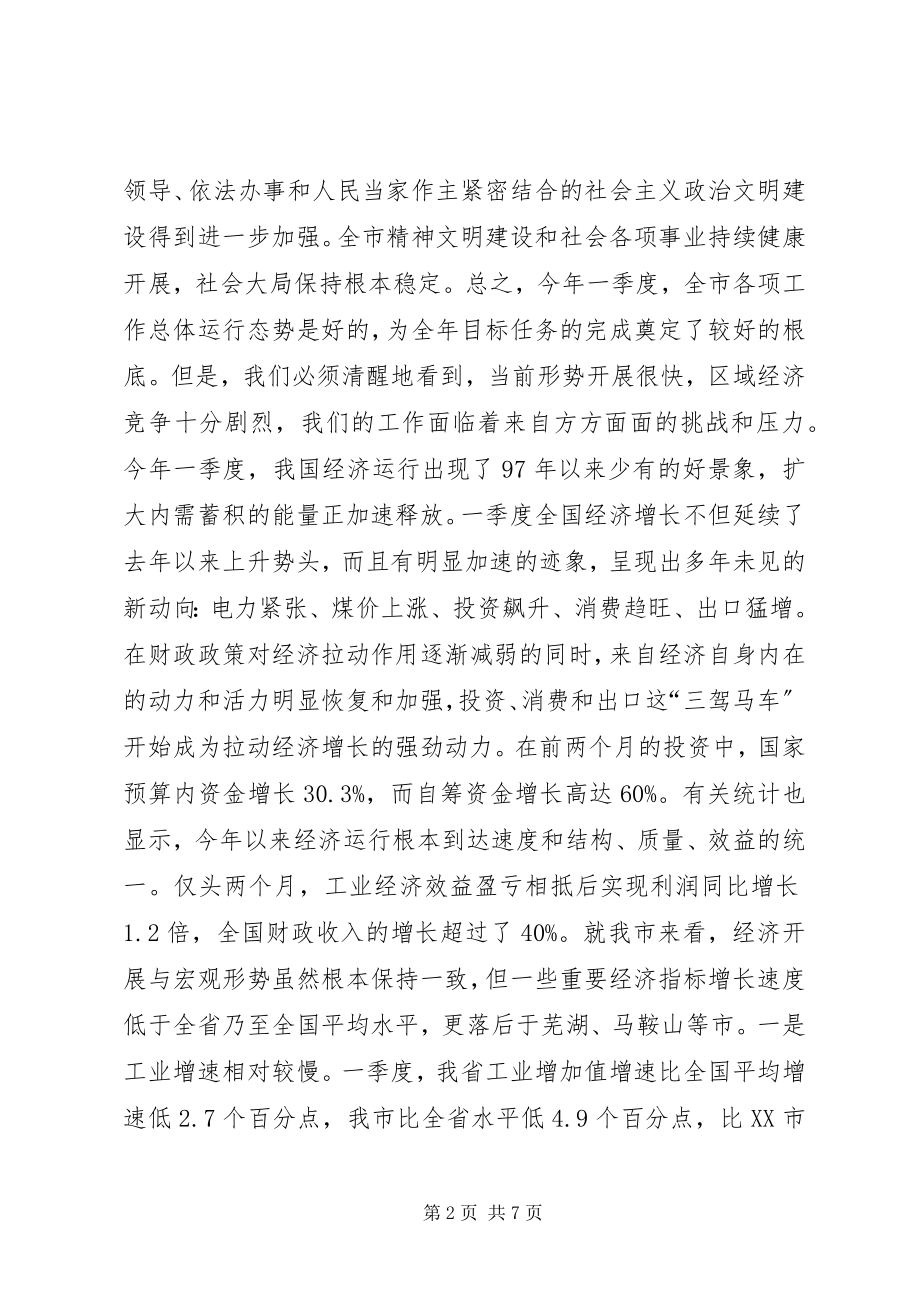 2023年在市委常委会议上的致辞.docx_第2页