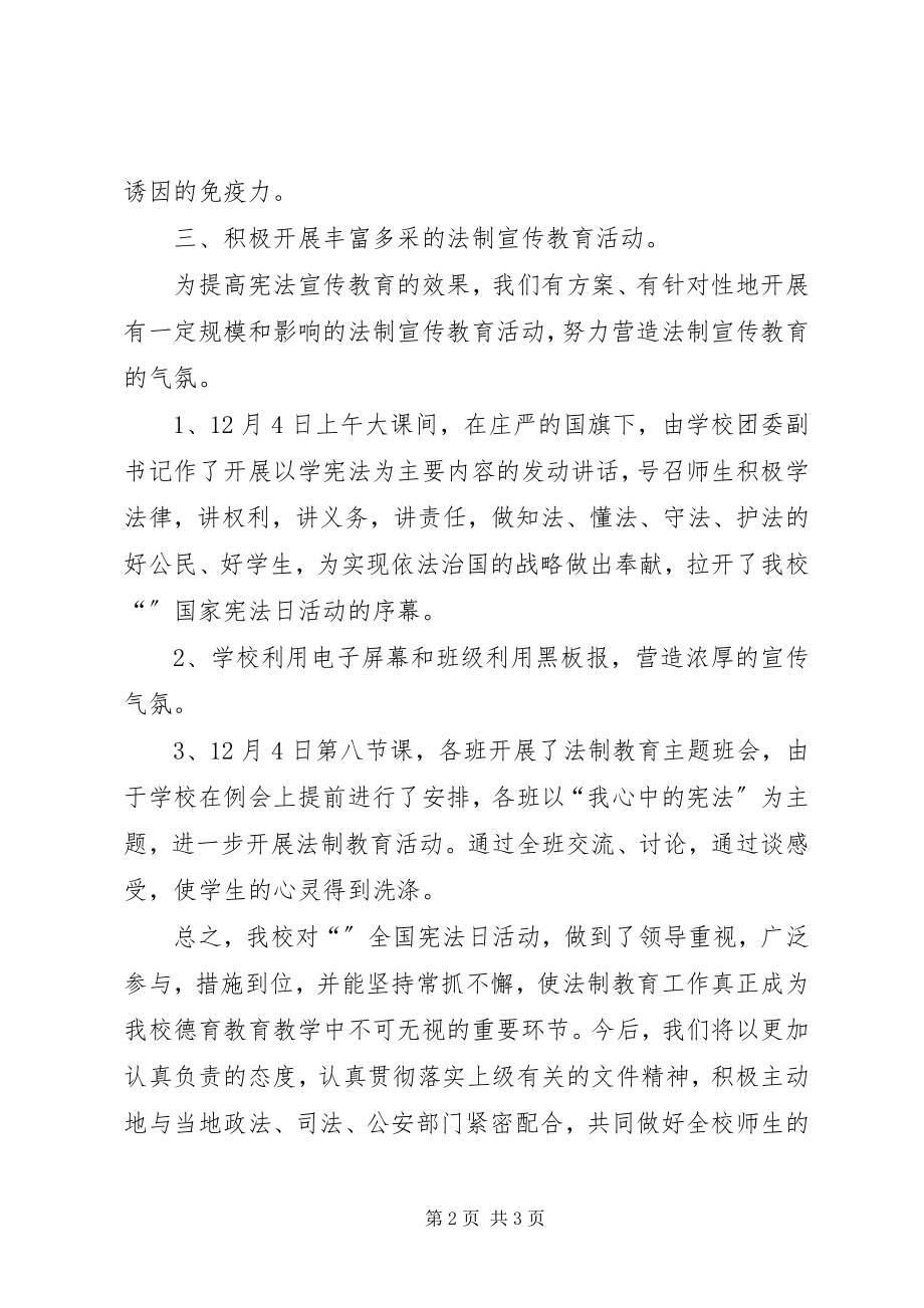 2023年中学第二个国家宪法日宣传活动总结.docx_第2页