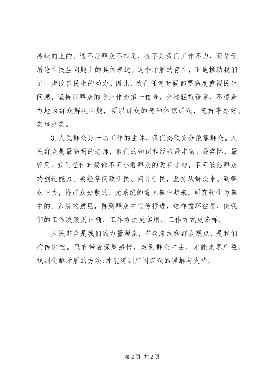 2023年社区工作者党的群众路线教育实践活动学习体会.docx_第2页