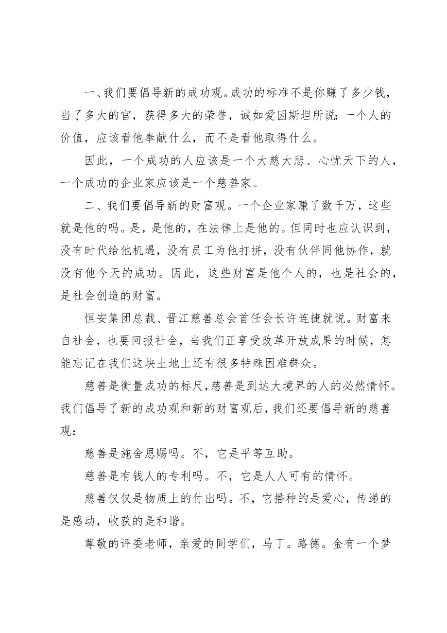 2023年慈善仪式致辞汇总新编.docx_第2页