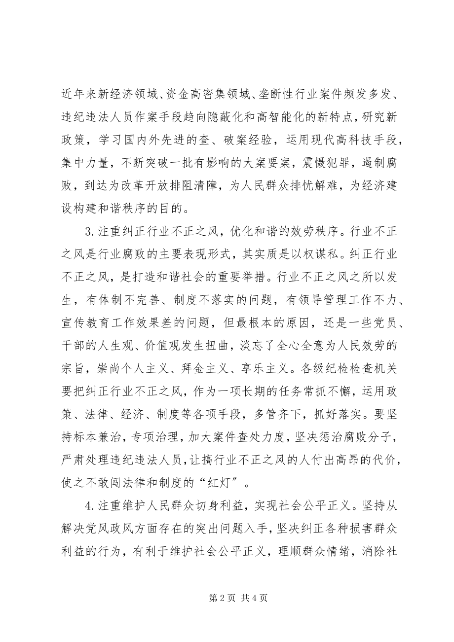 2023年反腐倡廉与构建和谐社会.docx_第2页