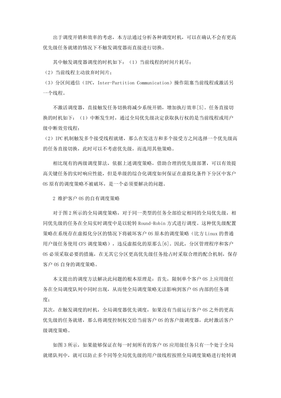 2023年一种分区操作系统实时任务调度方法.docx_第3页