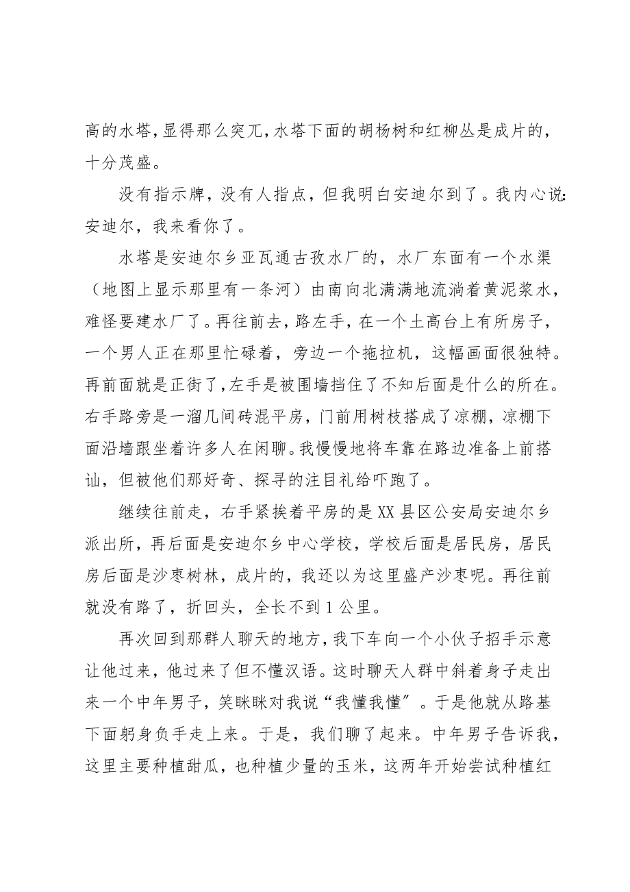 2023年大漠深处探访大漠深处的村庄新编.docx_第2页