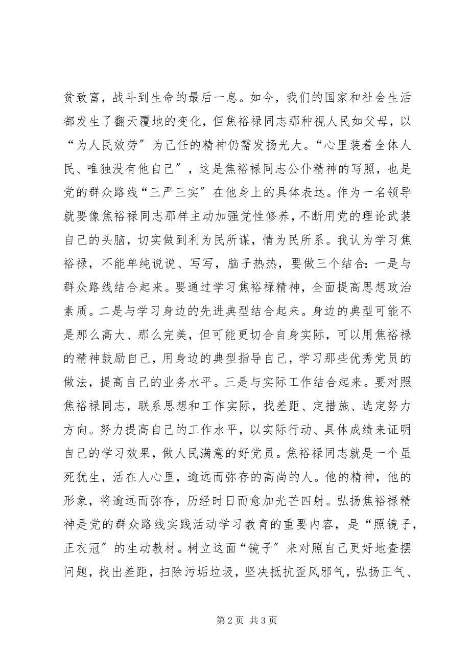 2023年无私奉献的焦裕禄精神焦裕禄观后感.docx_第2页