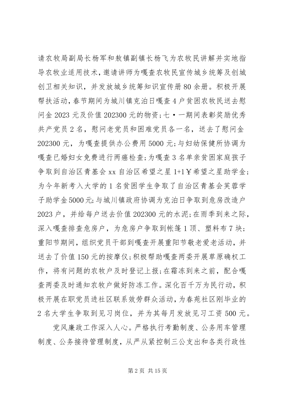 2023年团支部工作计划7.docx_第2页