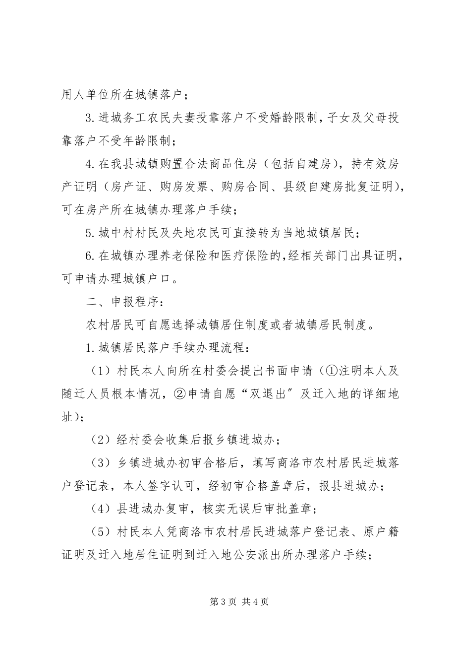 2023年XX县区毫子商务进农村工作领导小组成员单位职责新编.docx_第3页