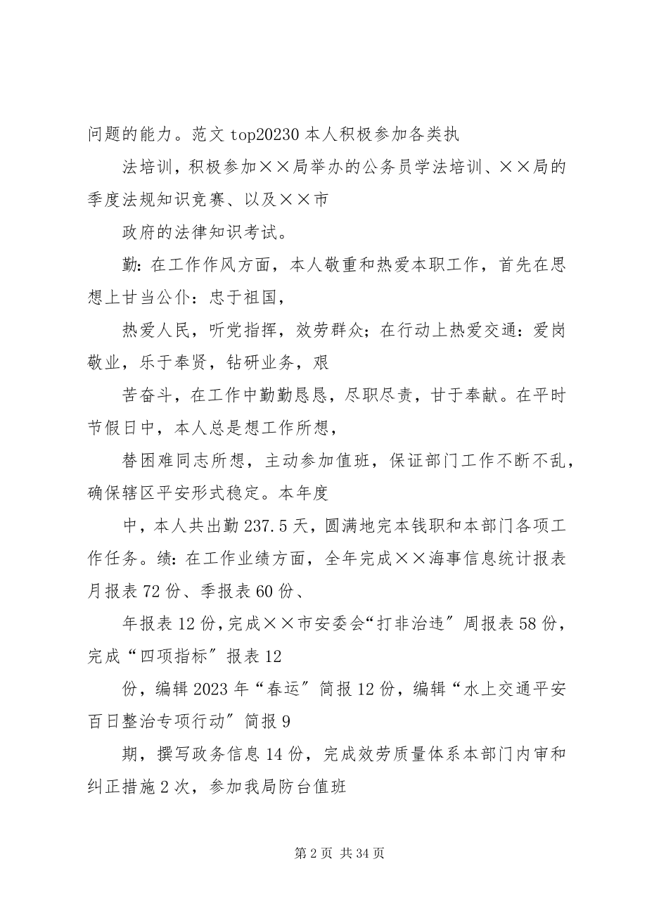 2023年海事半工作总结.docx_第2页