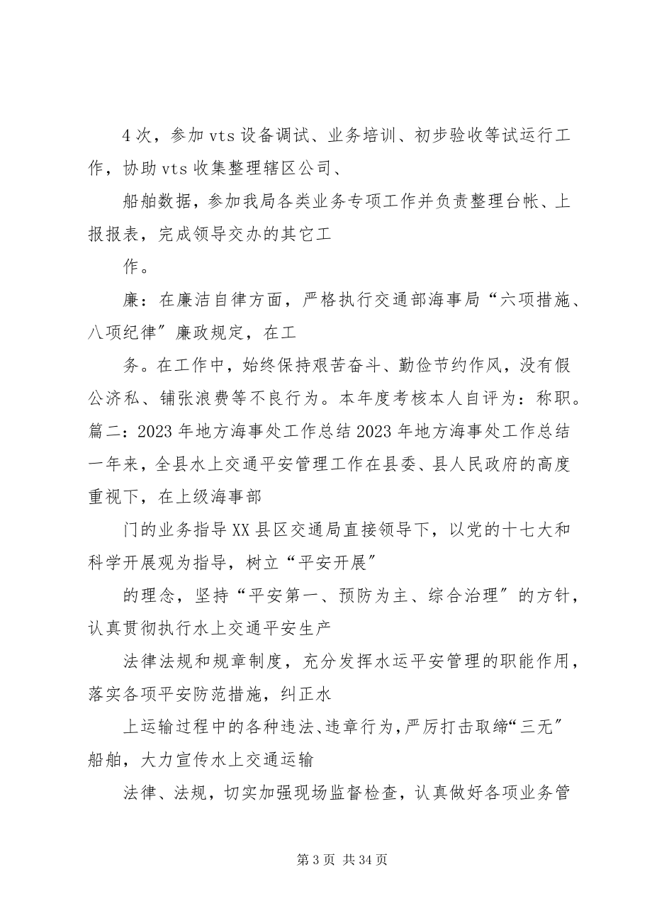 2023年海事半工作总结.docx_第3页