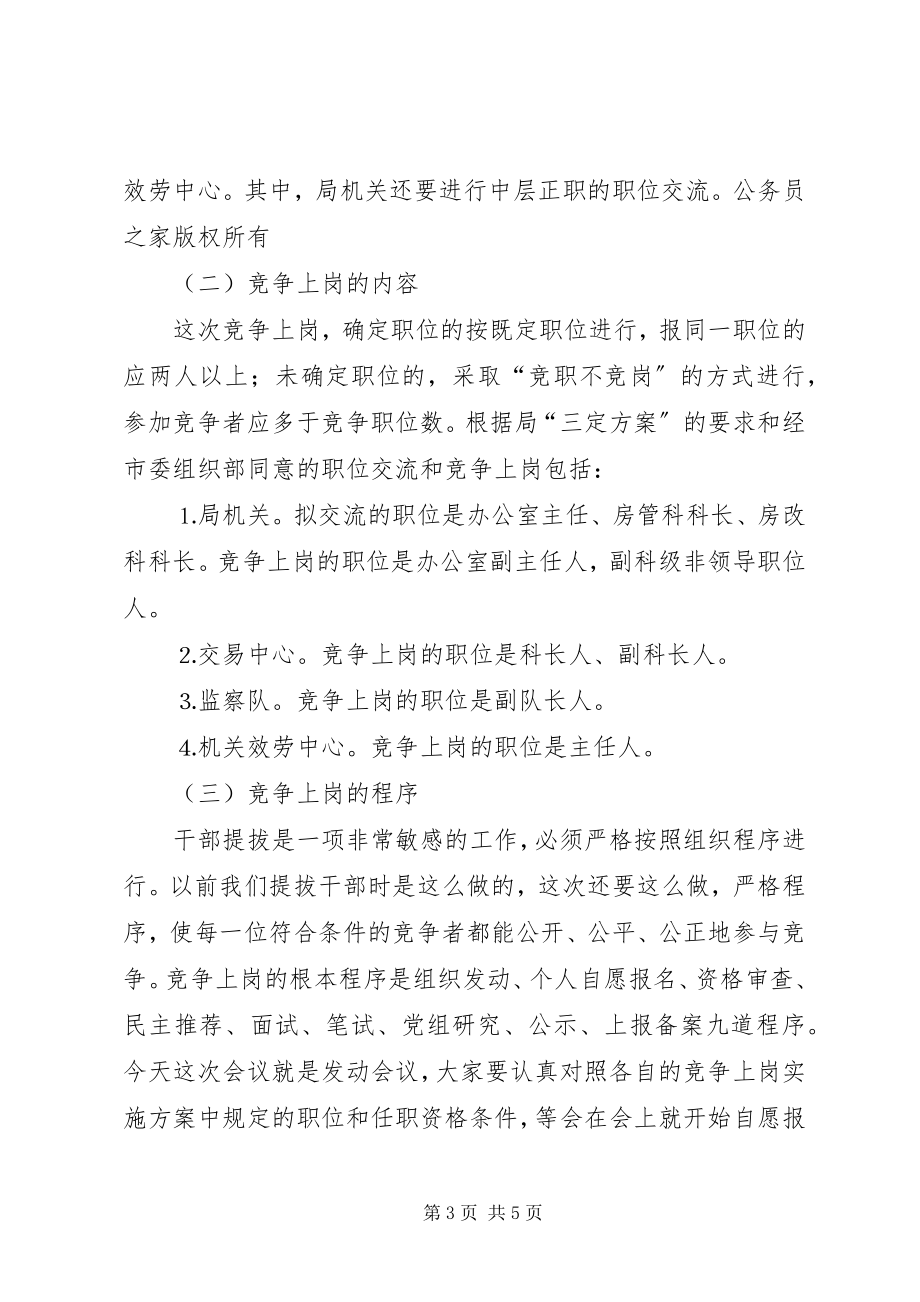 2023年在局机关及下属单位竞争上岗动员会上致辞.docx_第3页