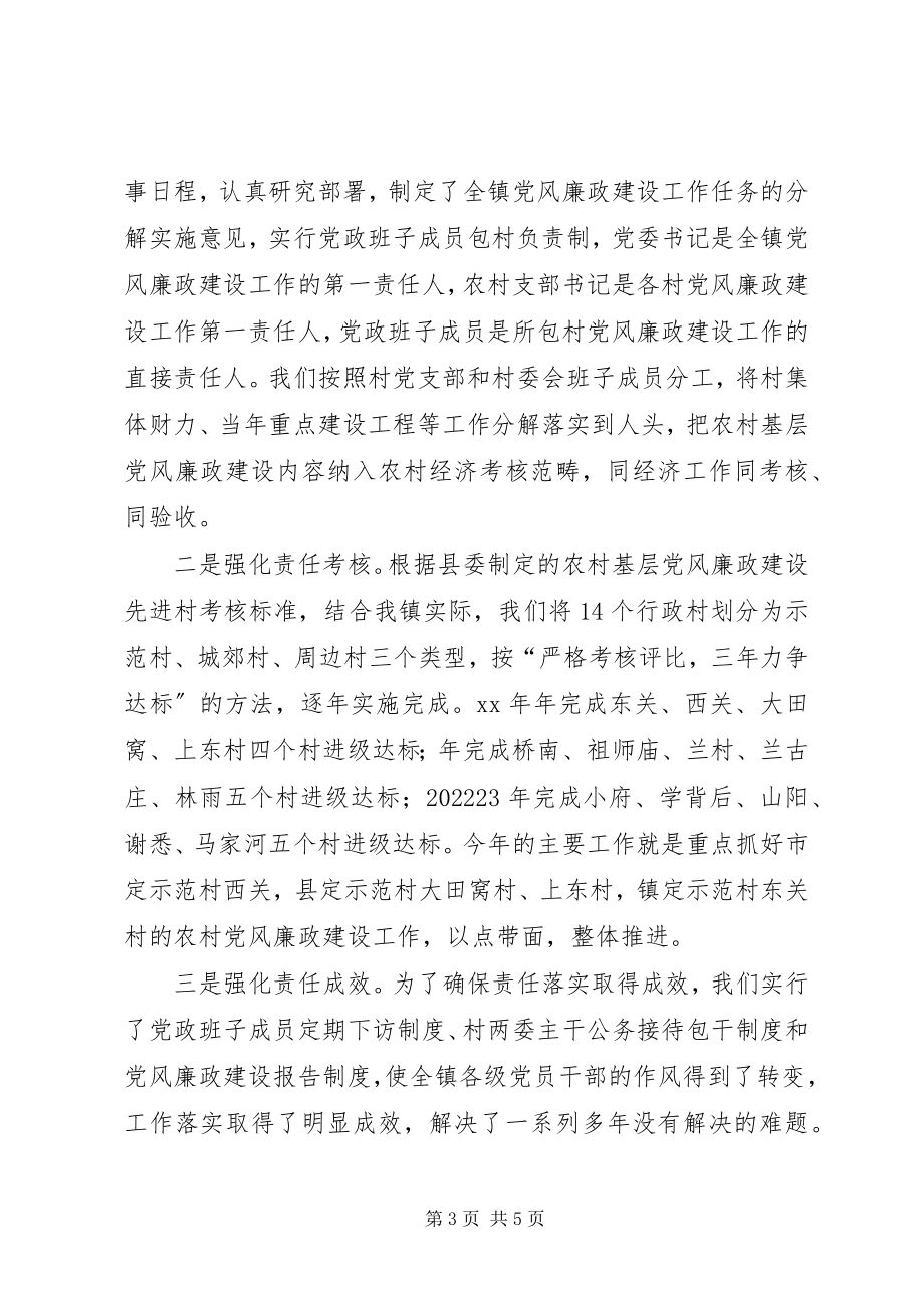 2023年镇落实党廉建设工作汇报.docx_第3页