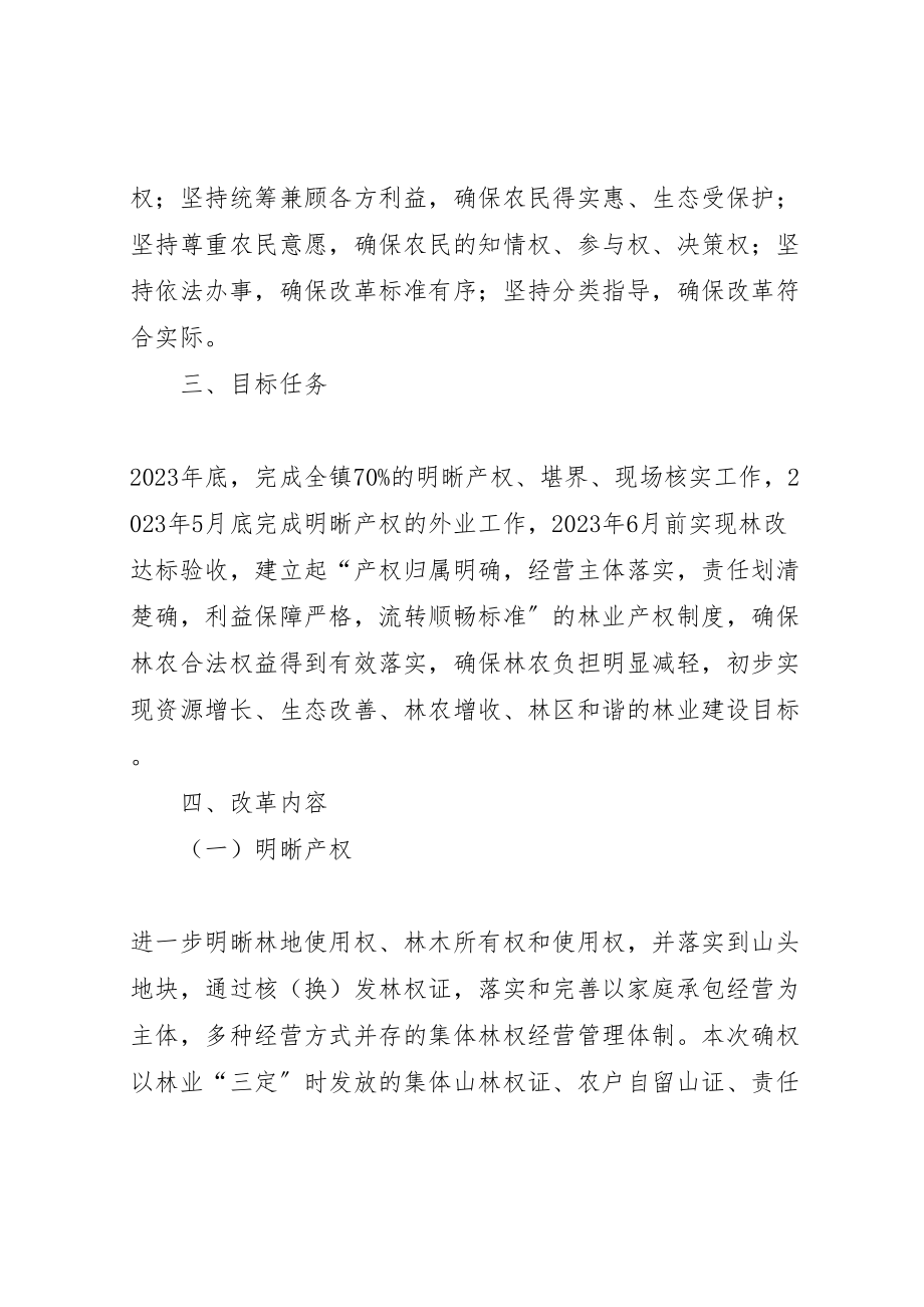 2023年桂塘镇集体林权制度改革实施方案.doc_第2页