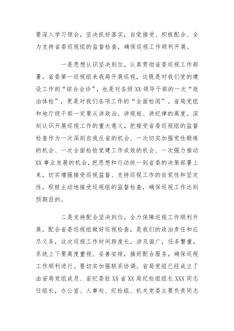 在巡察反馈会上的表态发言九篇.docx_第2页