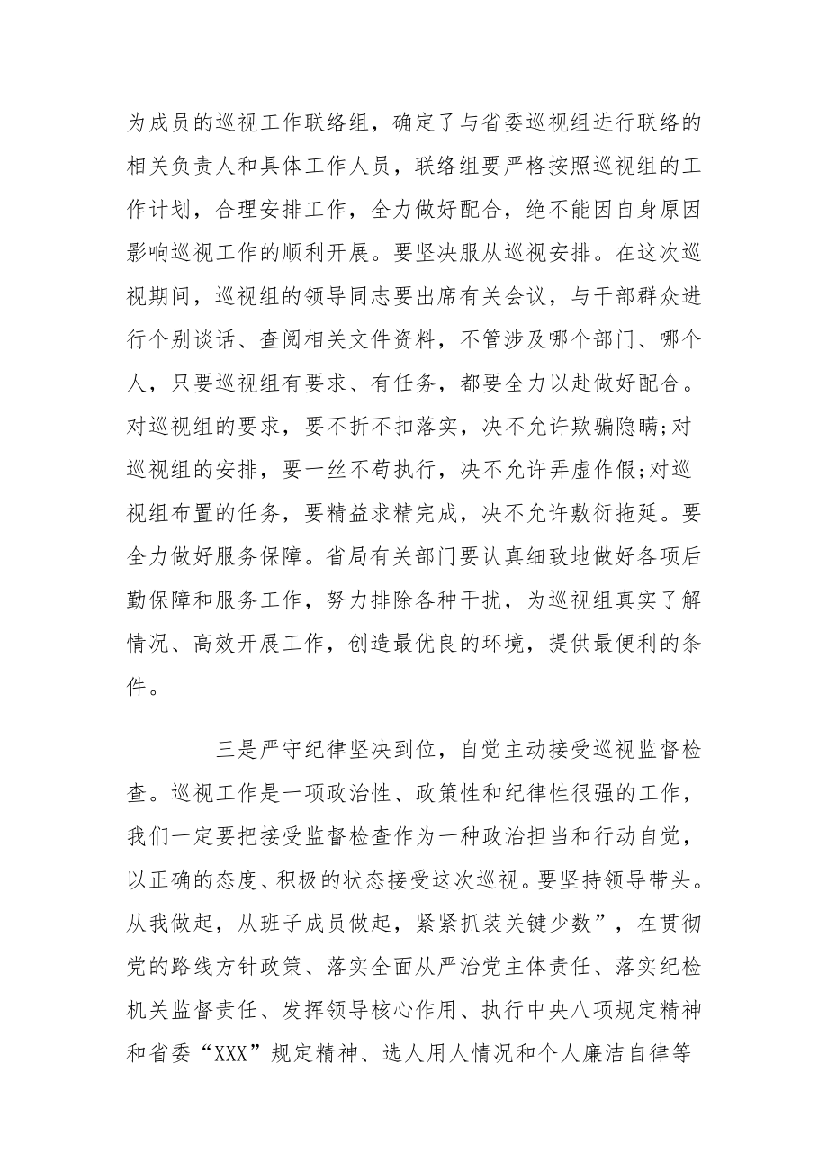 在巡察反馈会上的表态发言九篇.docx_第3页