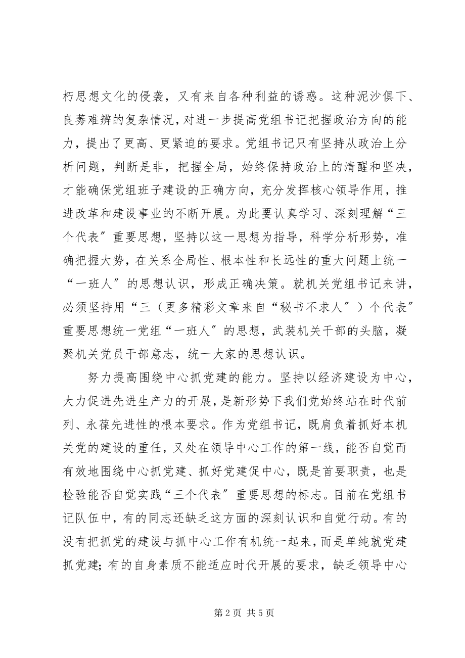 2023年努力提高执政能力永葆党员先进性.docx_第2页