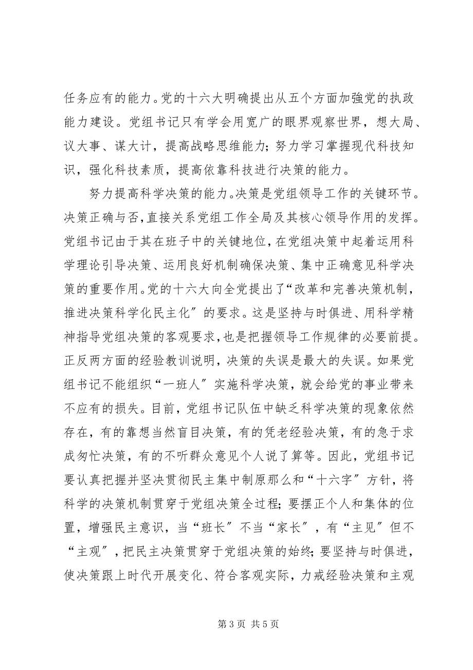 2023年努力提高执政能力永葆党员先进性.docx_第3页