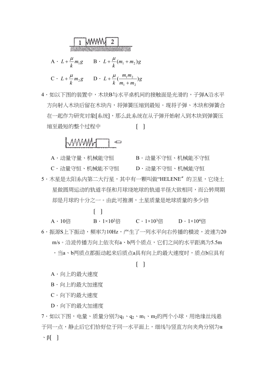 2023年度北京市石景山区第一学期高三期末考试高中物理.docx_第2页