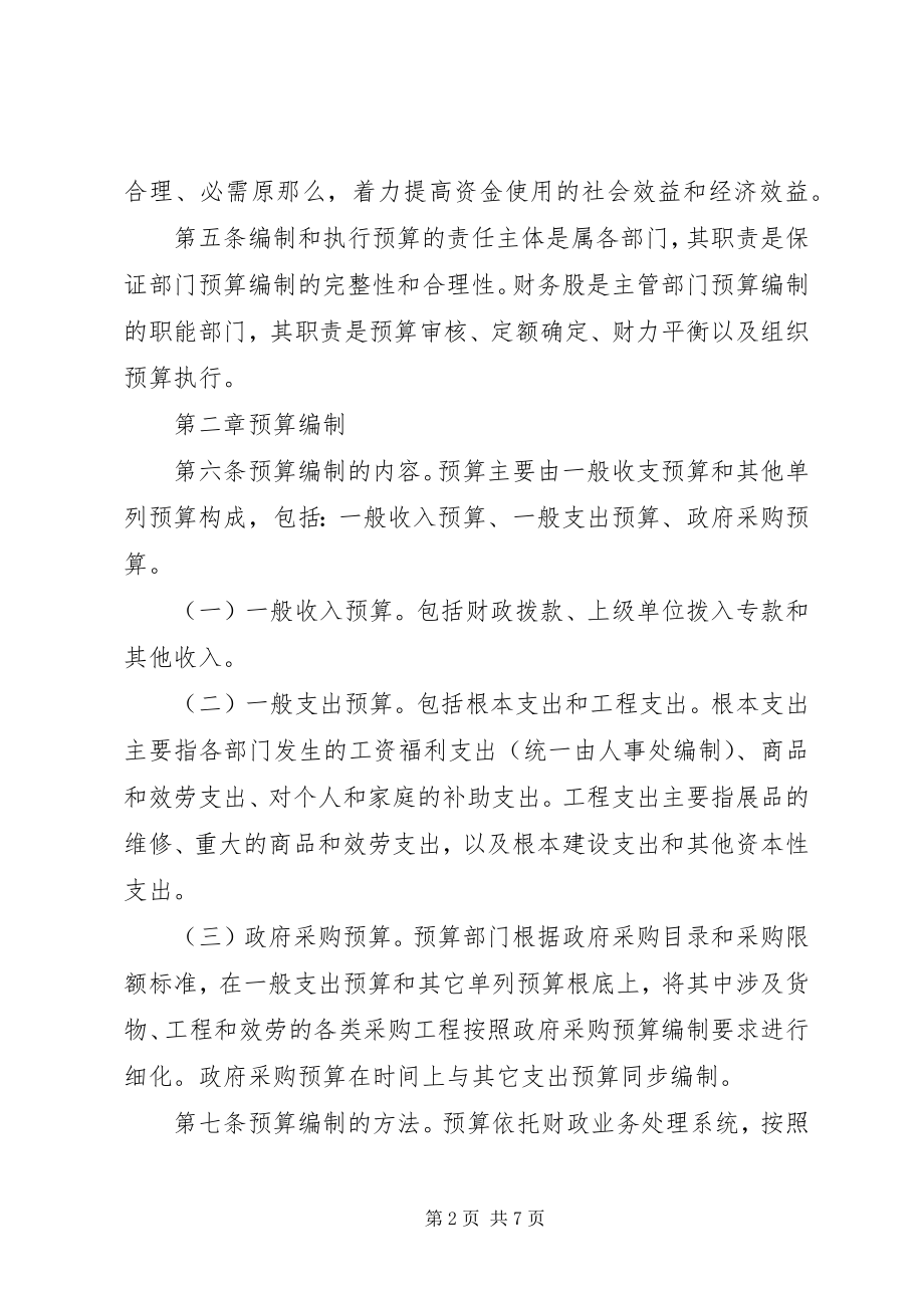 2023年事业单位预算管理制度.docx_第2页