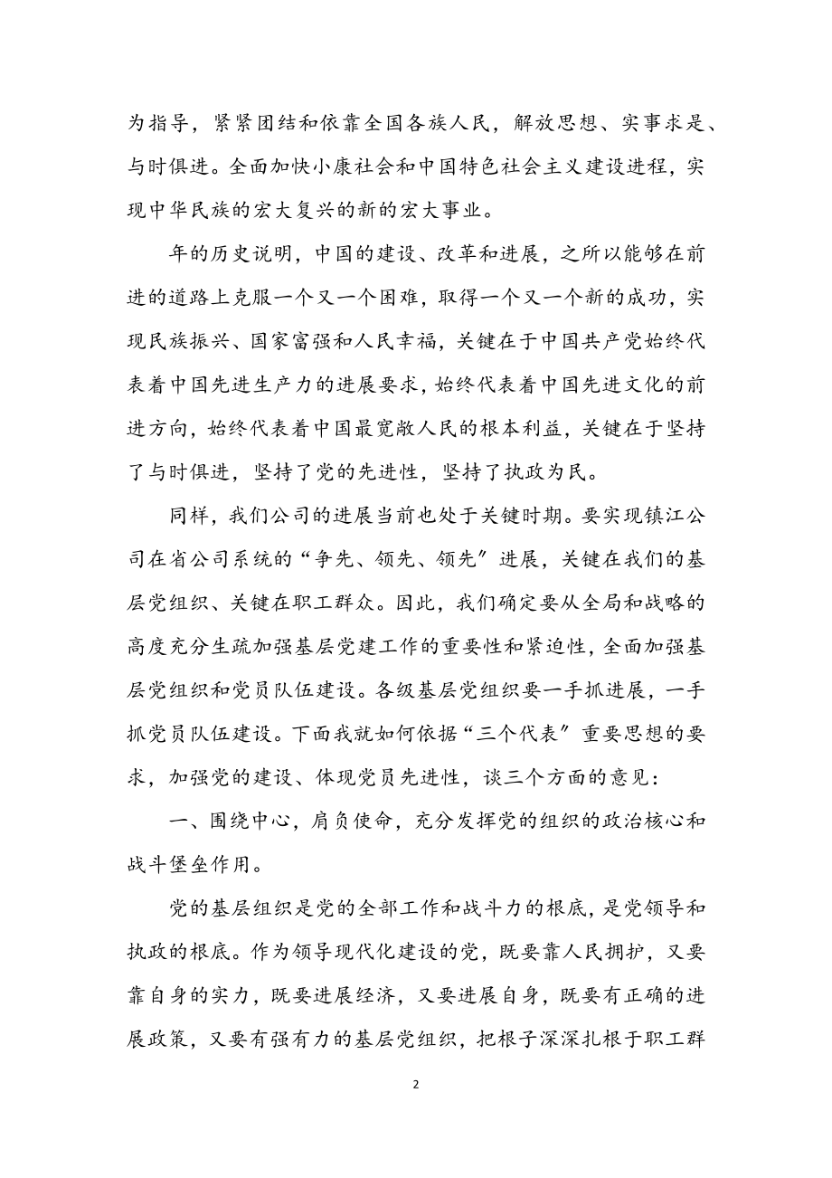 2023年七一公司党委书记在建党周年纪念大会上的讲话.docx_第2页