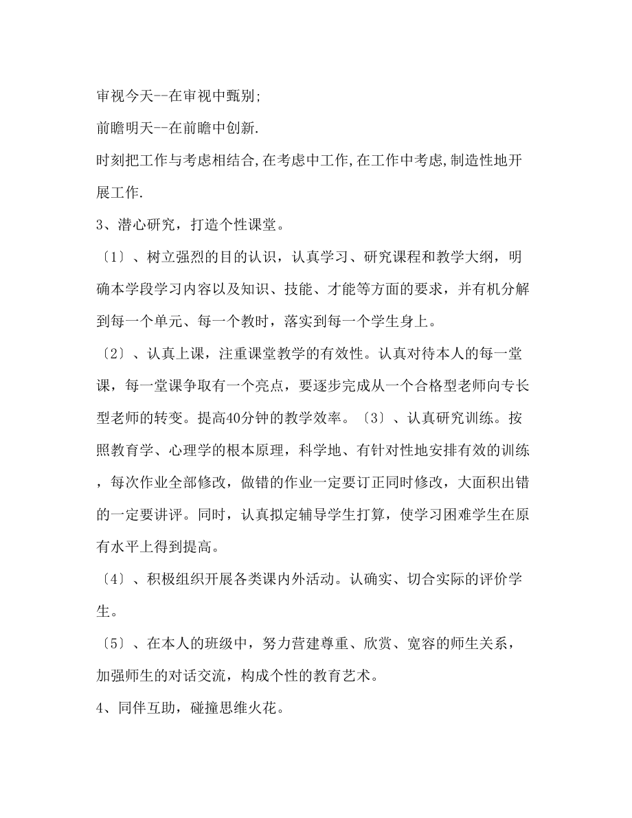 2023年教师个人成长计划范文2.docx_第2页