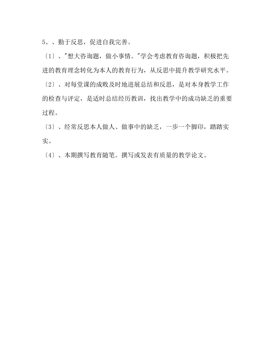 2023年教师个人成长计划范文2.docx_第3页