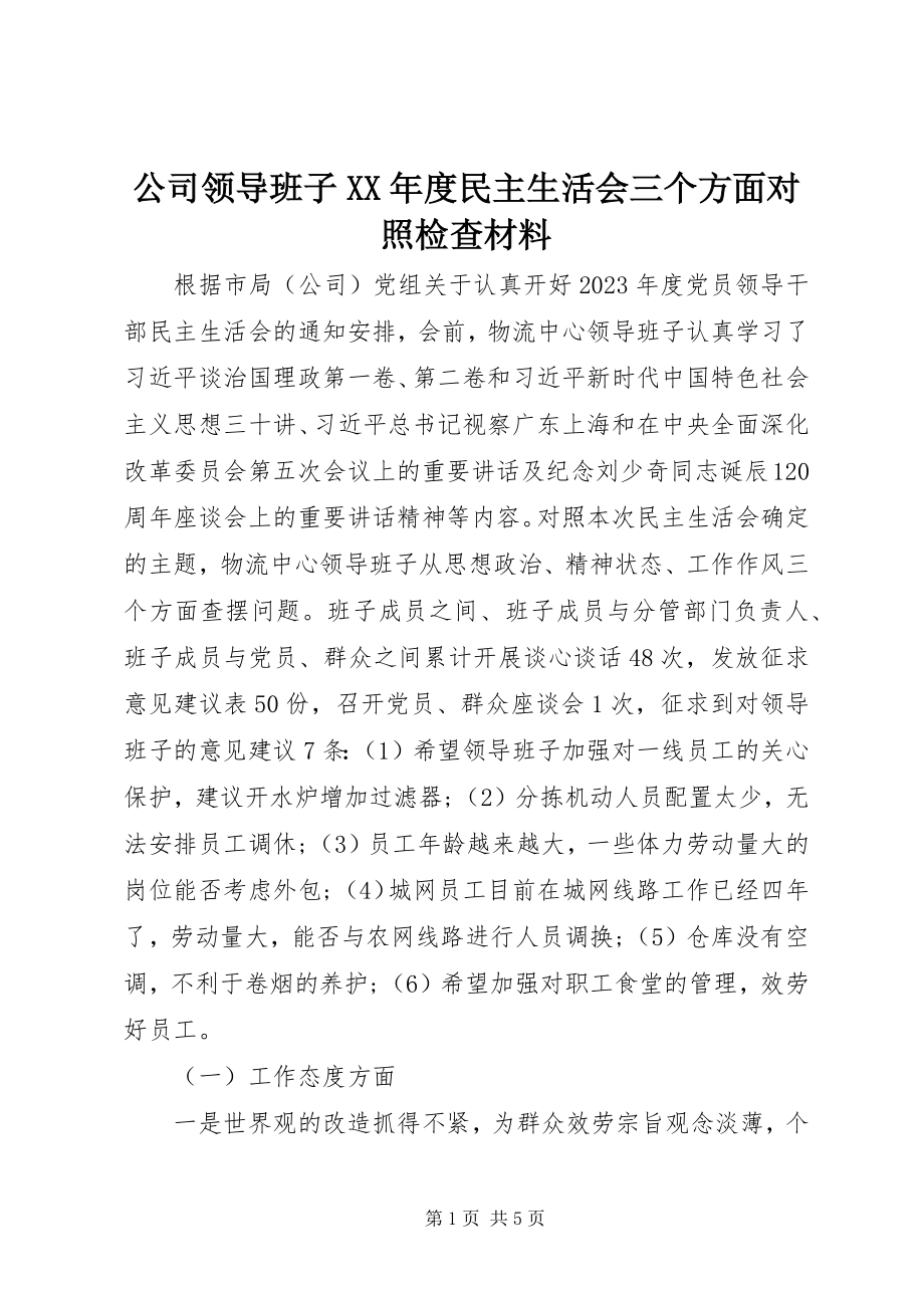 2023年公司领导班子某年度民主生活会三个方面对照检查材料.docx_第1页