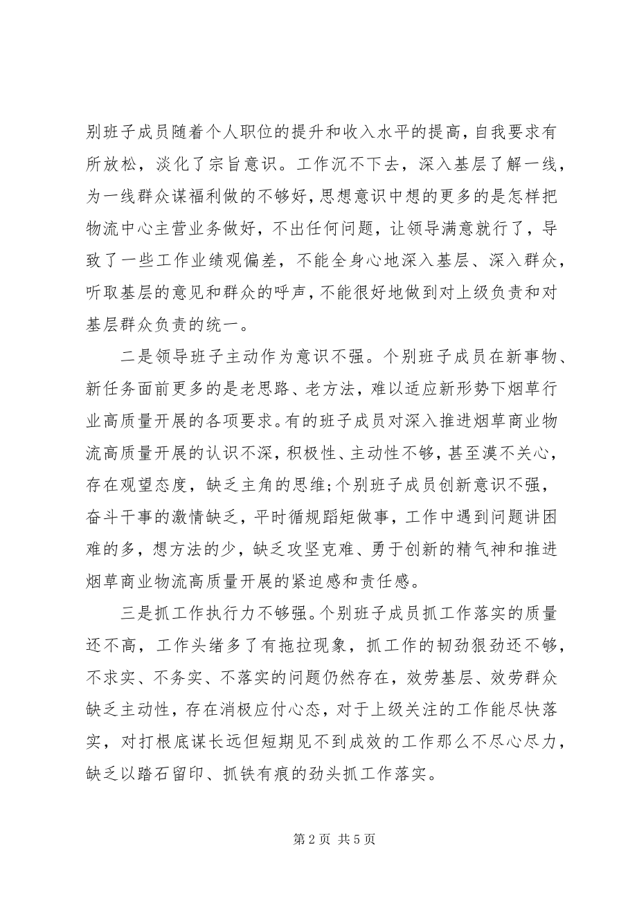 2023年公司领导班子某年度民主生活会三个方面对照检查材料.docx_第2页