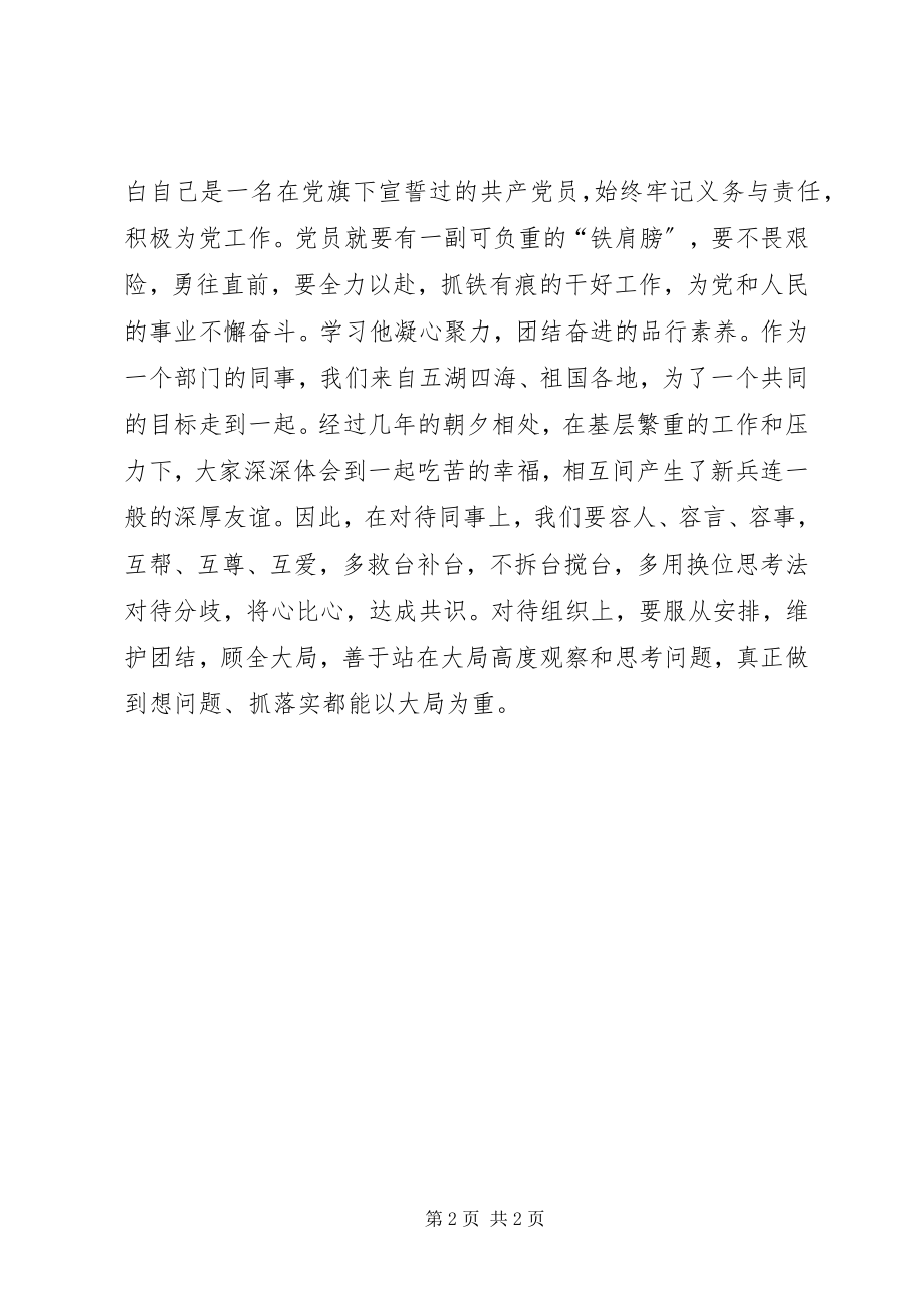 2023年以沈因洛同志为标杆争做优秀共产党员！.docx_第2页