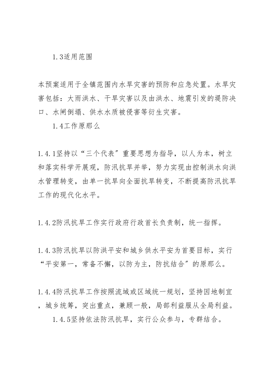 2023年乡镇抗旱防汛应急预案 3.doc_第2页