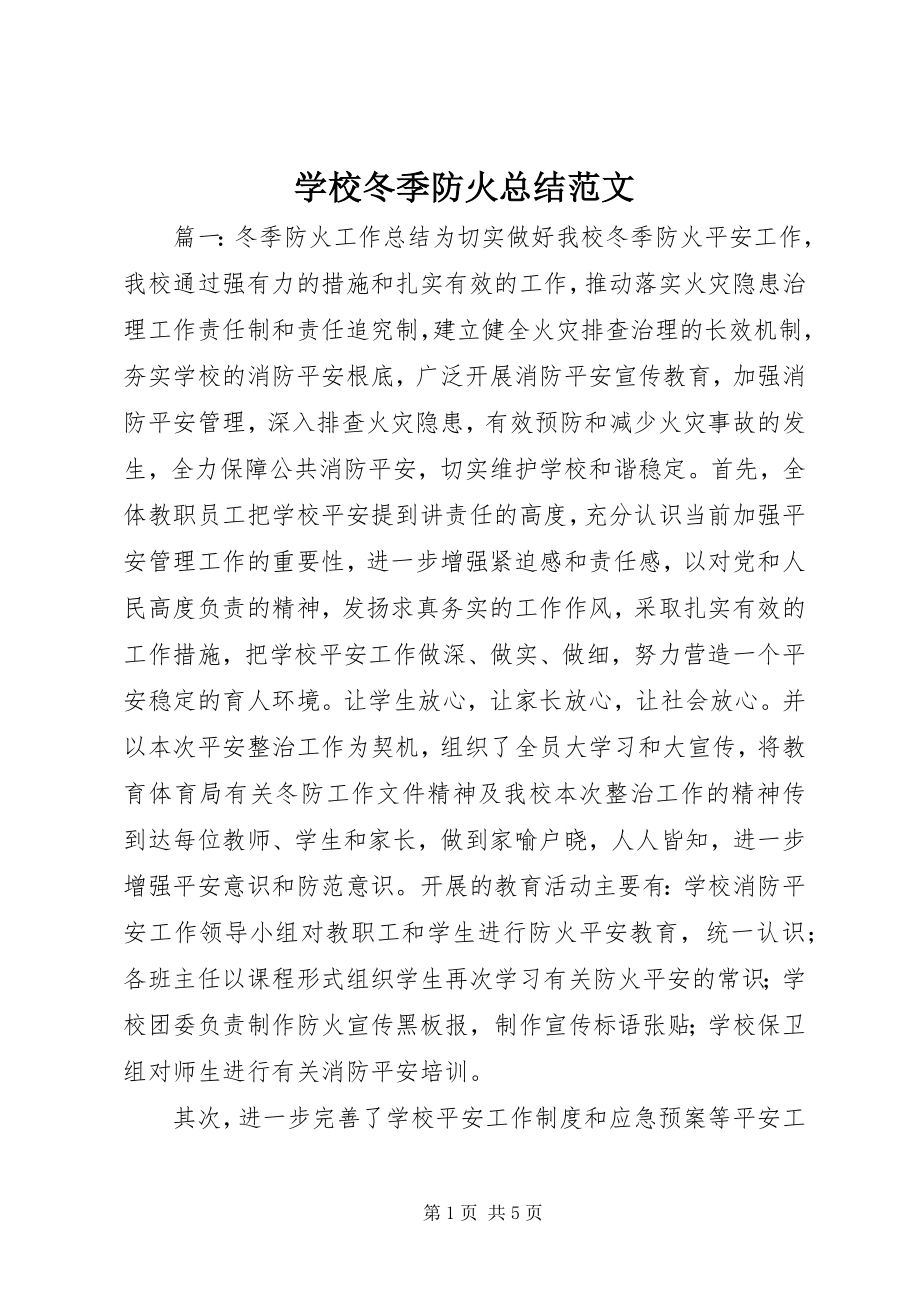 2023年学校冬季防火总结.docx_第1页