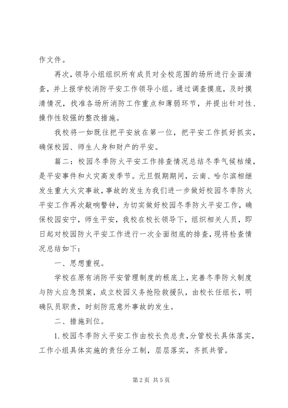 2023年学校冬季防火总结.docx_第2页