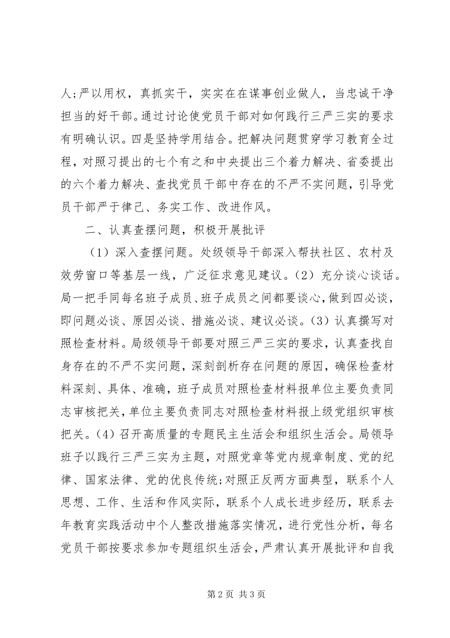 2023年践行“三严三实”专题教育学习研讨讲话稿.docx_第2页