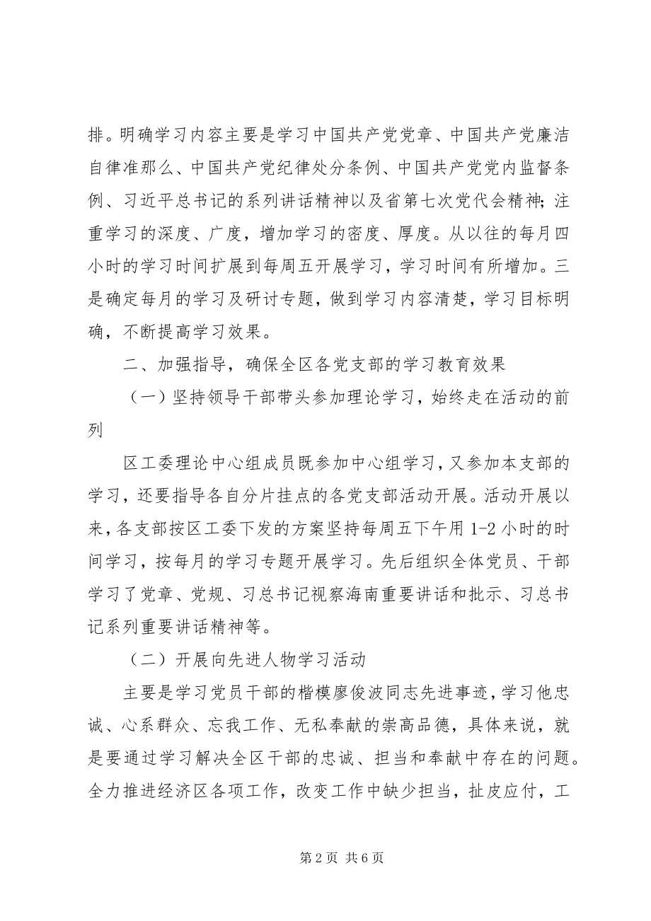 2023年县乡两学一做学习教育常态化制度化推进情况汇报.docx_第2页