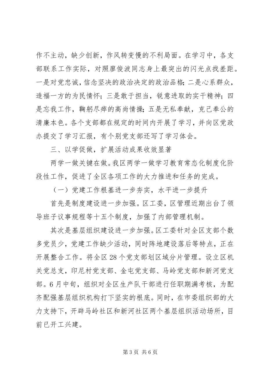 2023年县乡两学一做学习教育常态化制度化推进情况汇报.docx_第3页