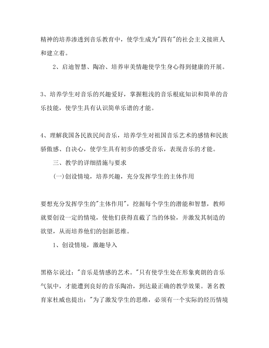 2023年音乐教师工作计划范文.docx_第2页