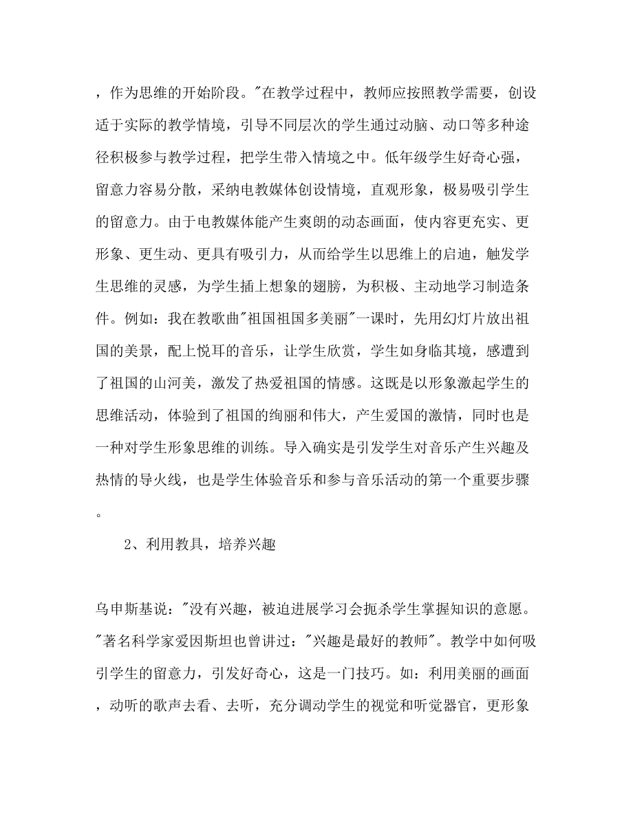 2023年音乐教师工作计划范文.docx_第3页