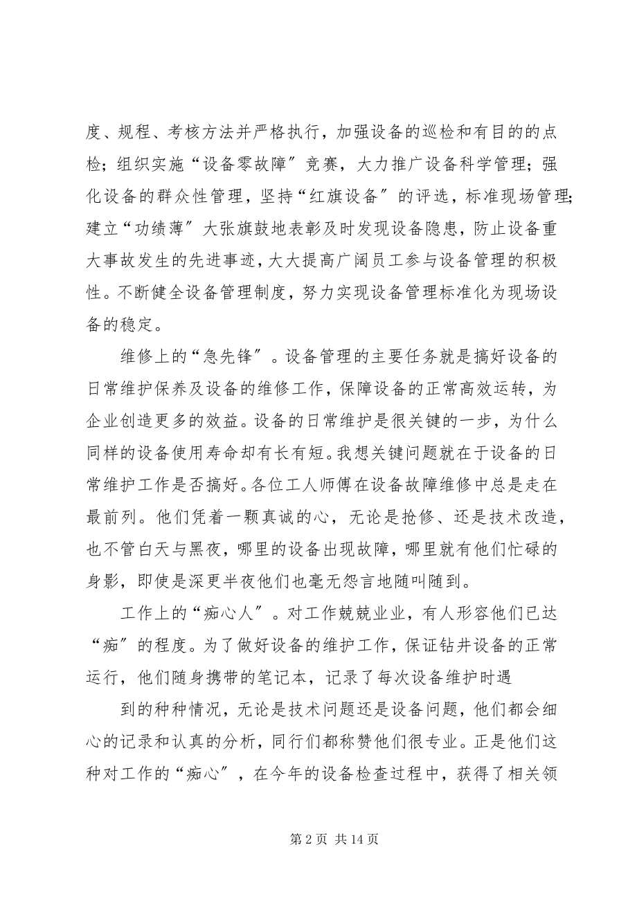 2023年先进单位事迹材料三篇.docx_第2页