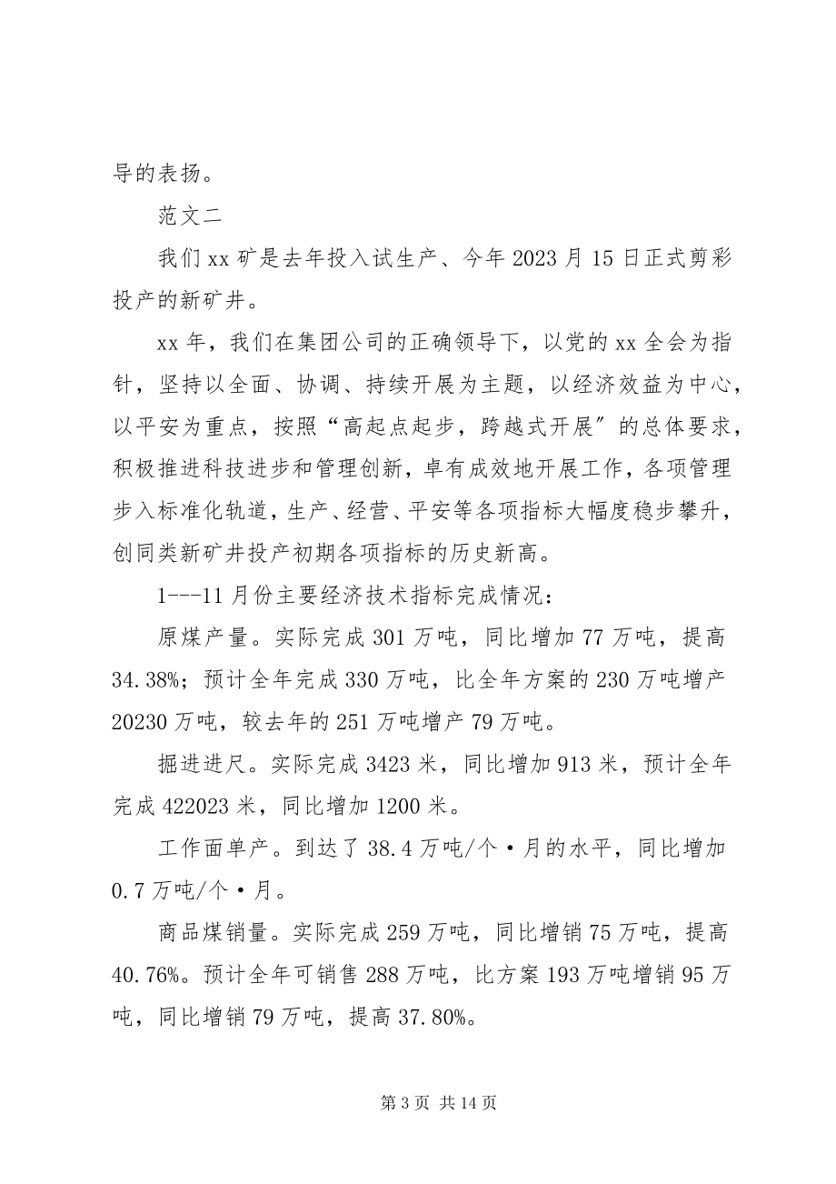 2023年先进单位事迹材料三篇.docx_第3页