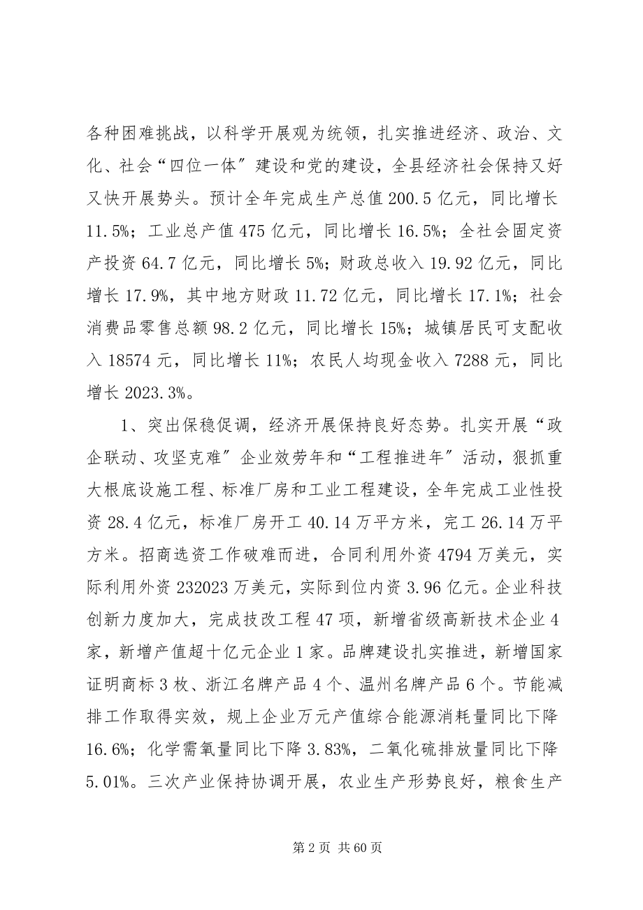 2023年坚定信心保增长克难攻坚促转型.docx_第2页