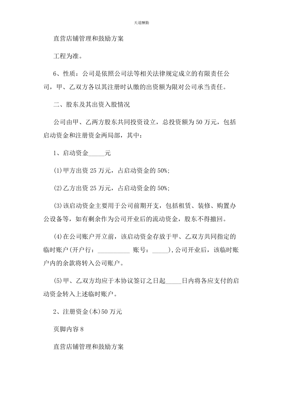 2023年店铺股份合作协议书范本.docx_第2页