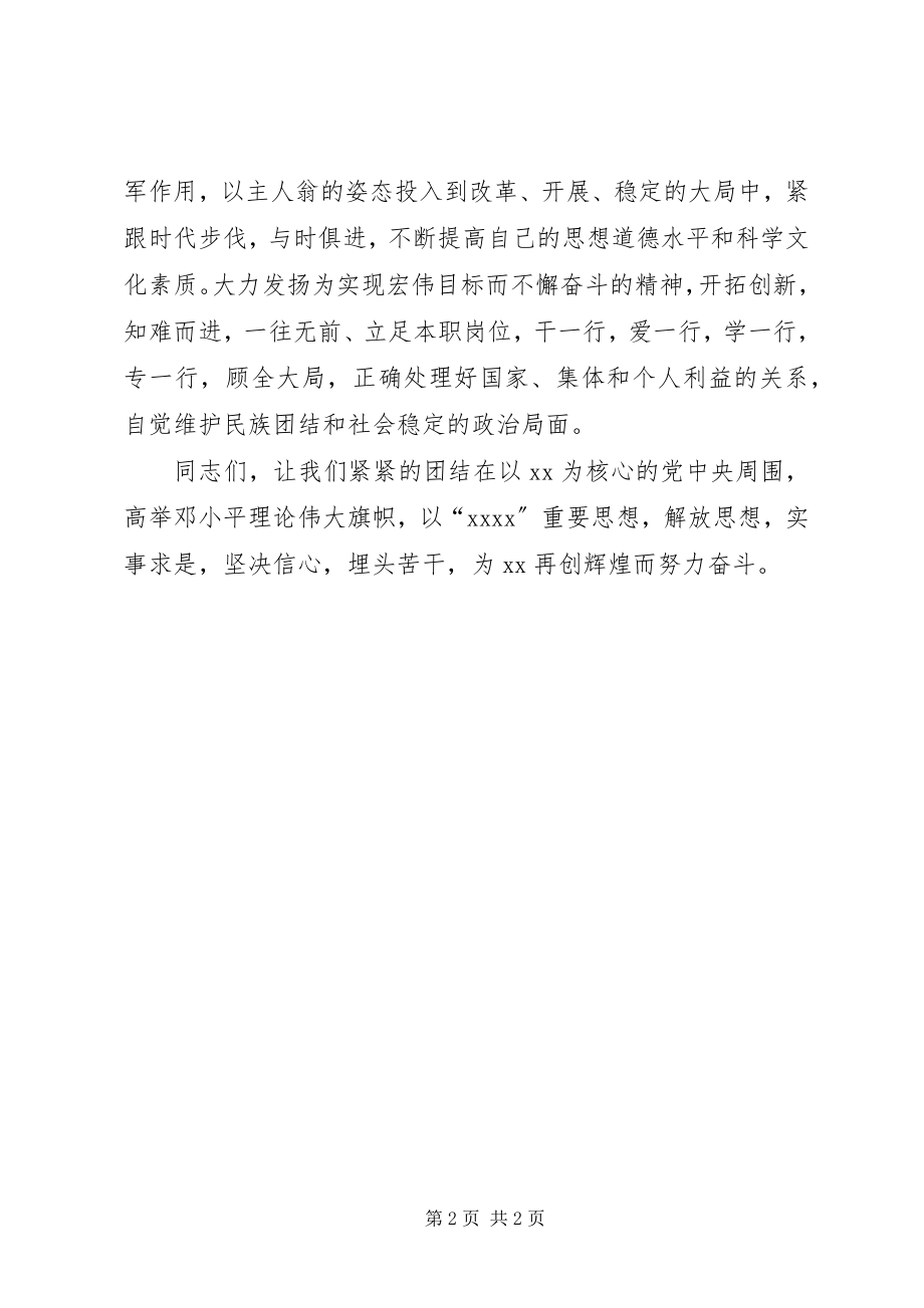 2023年县委书记在国庆节大会上的致辞.docx_第2页