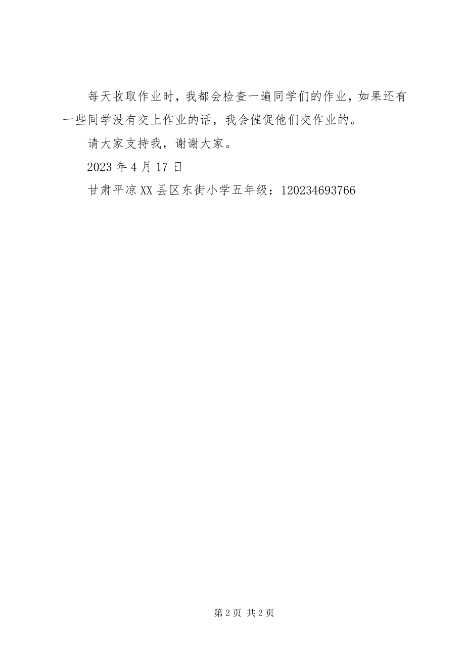 2023年参加小组长竞选讲话稿新编.docx_第2页