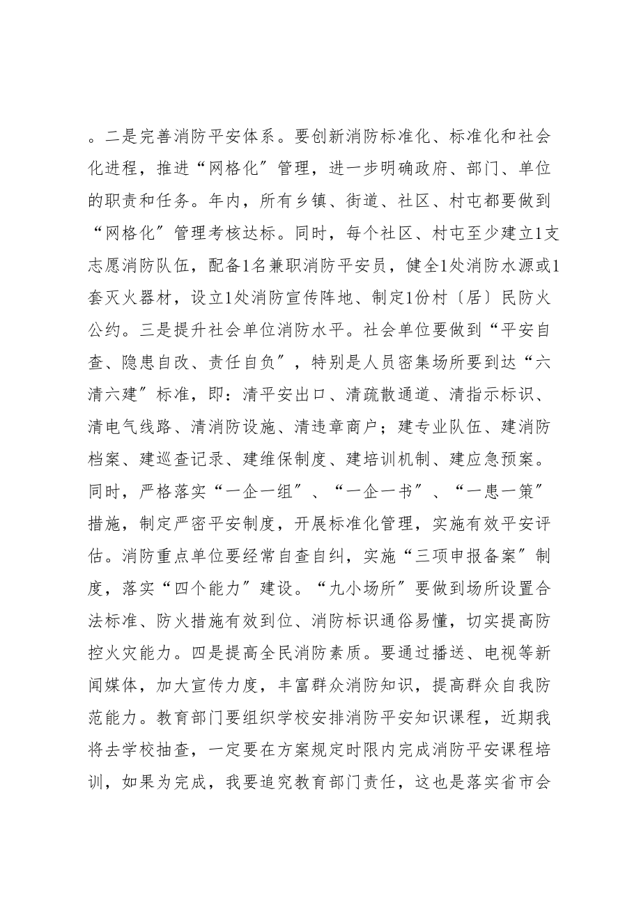 2023年副县长在全县消防工作和春季防火工作会议上的致辞.doc_第2页