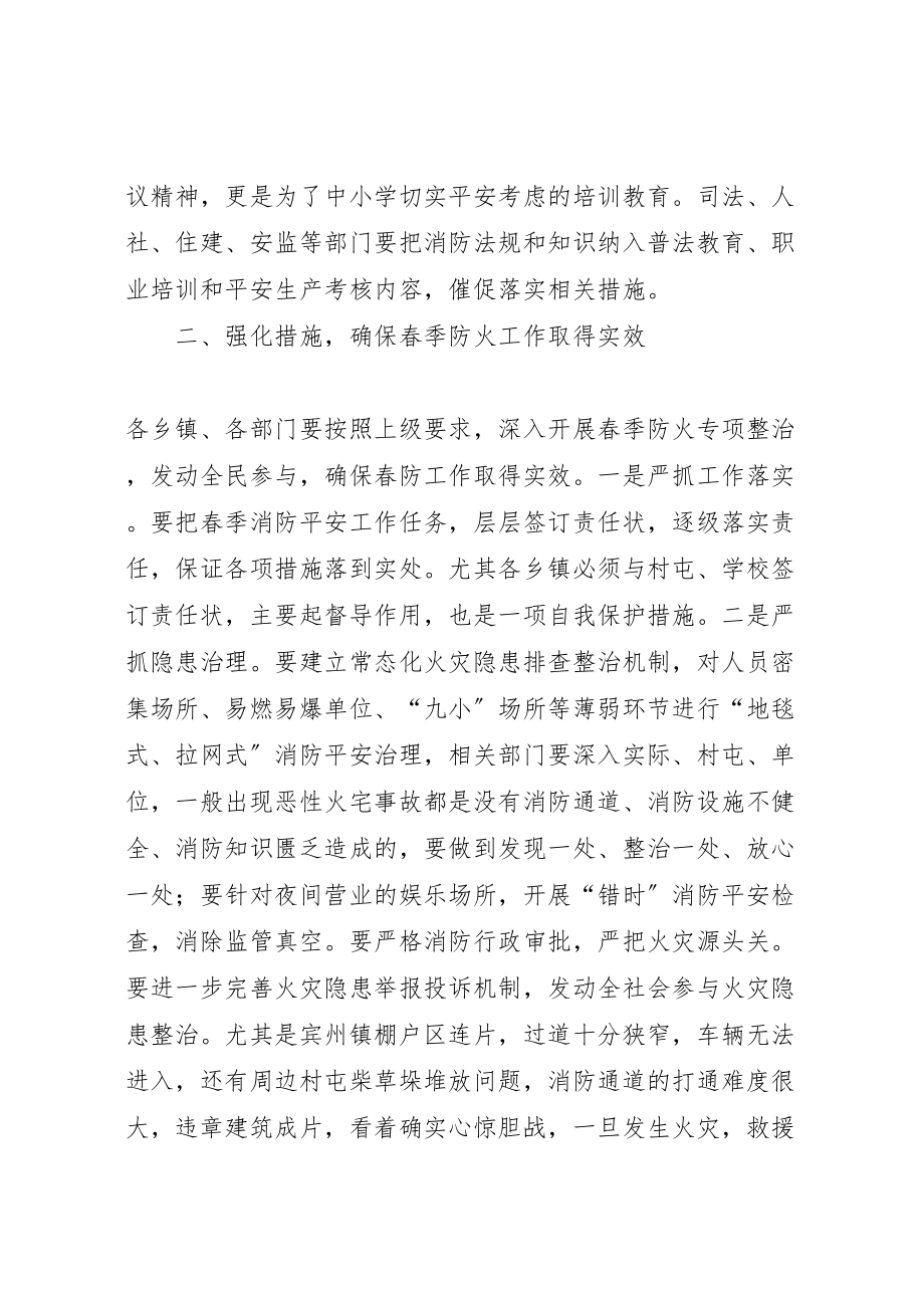 2023年副县长在全县消防工作和春季防火工作会议上的致辞.doc_第3页