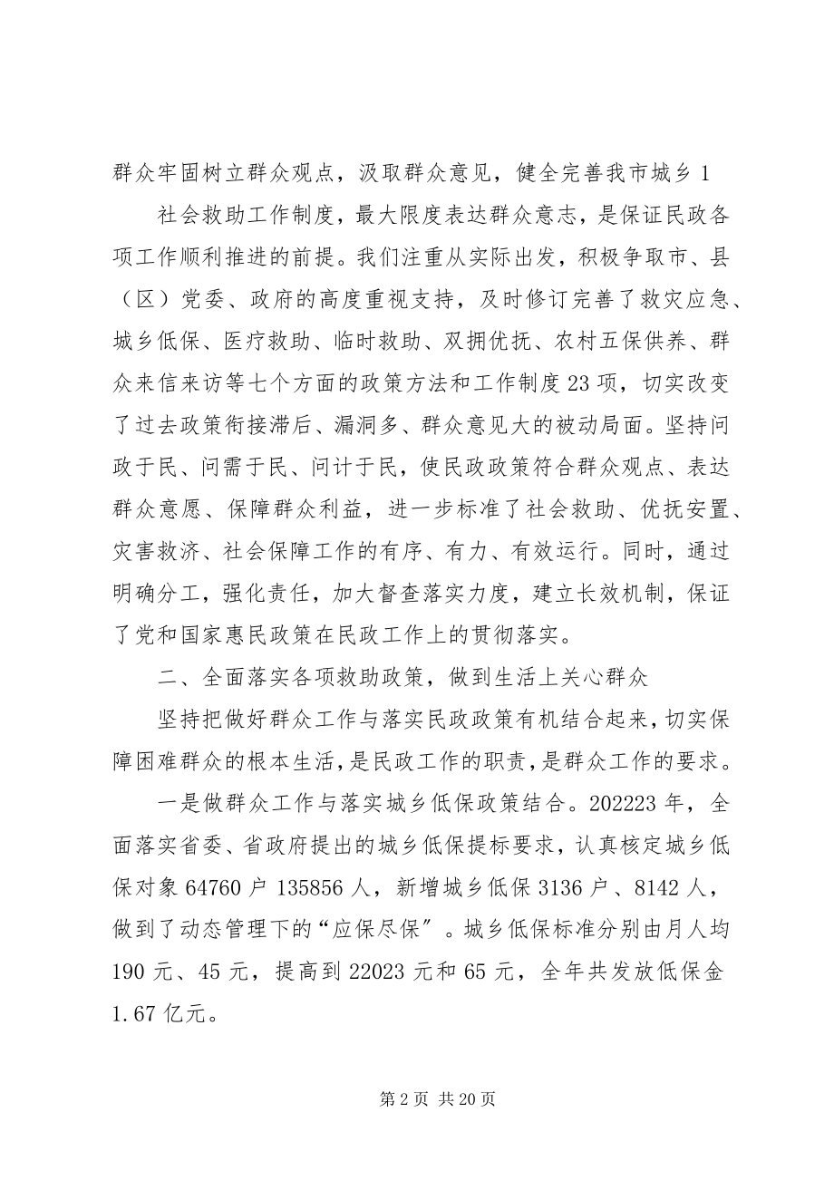 2023年以民为本为民解困为民服务做社会和谐稳定的稳压器.docx_第2页