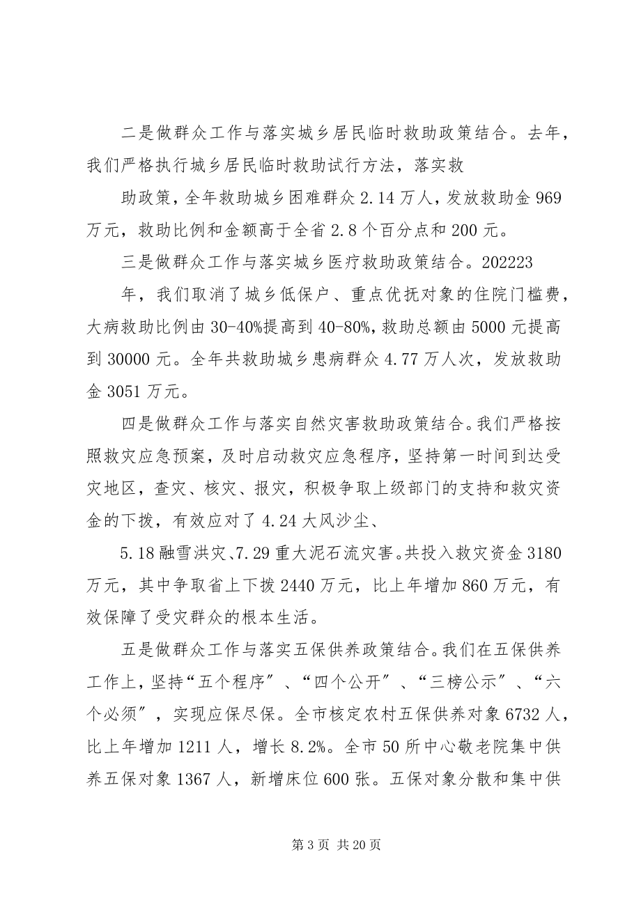 2023年以民为本为民解困为民服务做社会和谐稳定的稳压器.docx_第3页