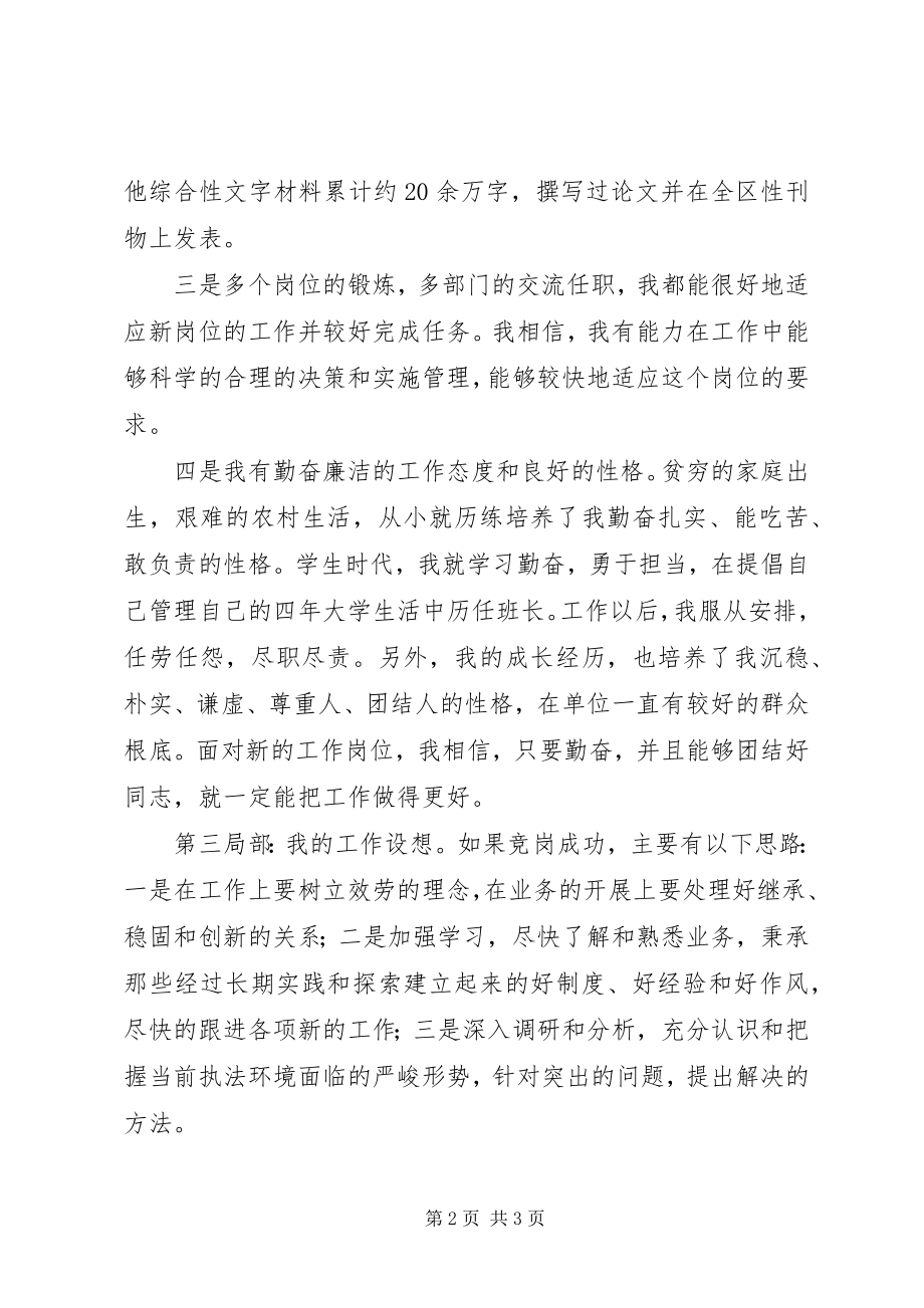 2023年法制办公室主任竞职演讲.docx_第2页