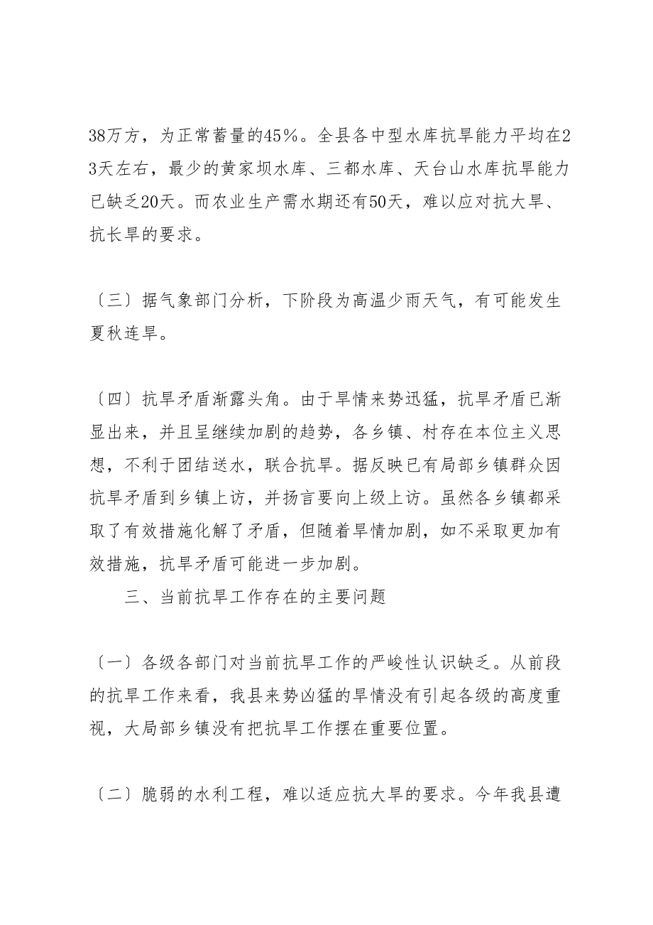 2023年副县长在全县抗旱工作会议上的致辞新编.doc_第3页